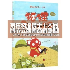 京东物流携手十大品牌成立西南商家联盟|开运官网(图1) 开运APP