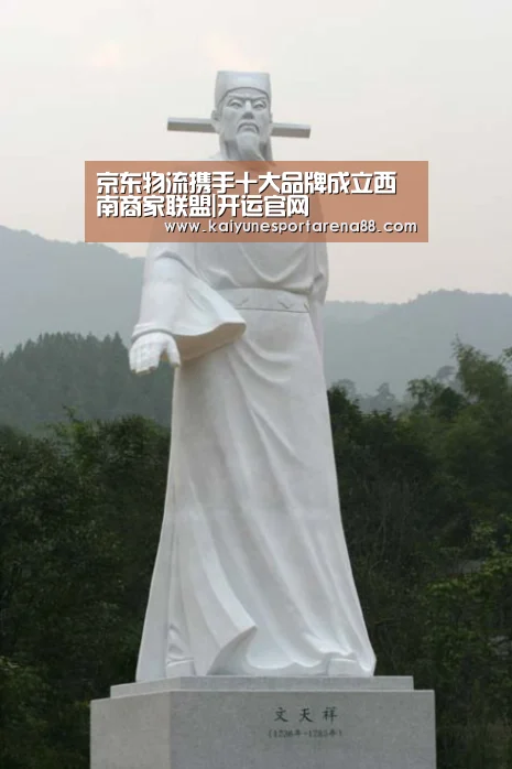 京东物流携手十大品牌成立西南商家联盟|开运官网(图2) 开运APP