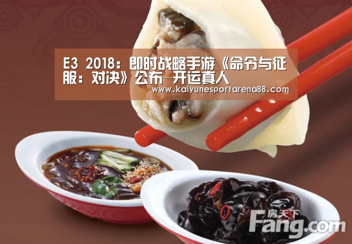 E3 2018:即时战略手游《命令与征服:对决》公布-开运真人(图1) 开运真人
