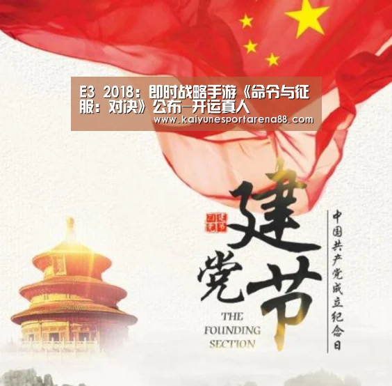 E3 2018:即时战略手游《命令与征服:对决》公布-开运真人(图2) 开运真人