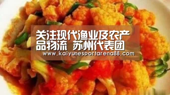 关注现代渔业及农产品物流 苏州代表团到南通考察“开运APP”(图1) 开运官网
