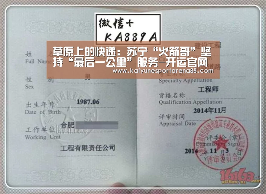 草原上的快递:苏宁“火箭哥”坚持“最后一公里”服务-开运官网(图2) 开运真人