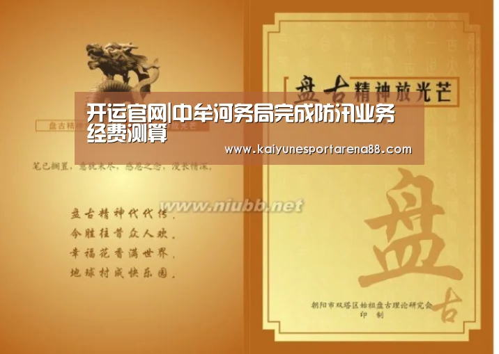 开运官网|中牟河务局完成防汛业务经费测算(图2) 开运APP
