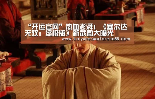 开运官网