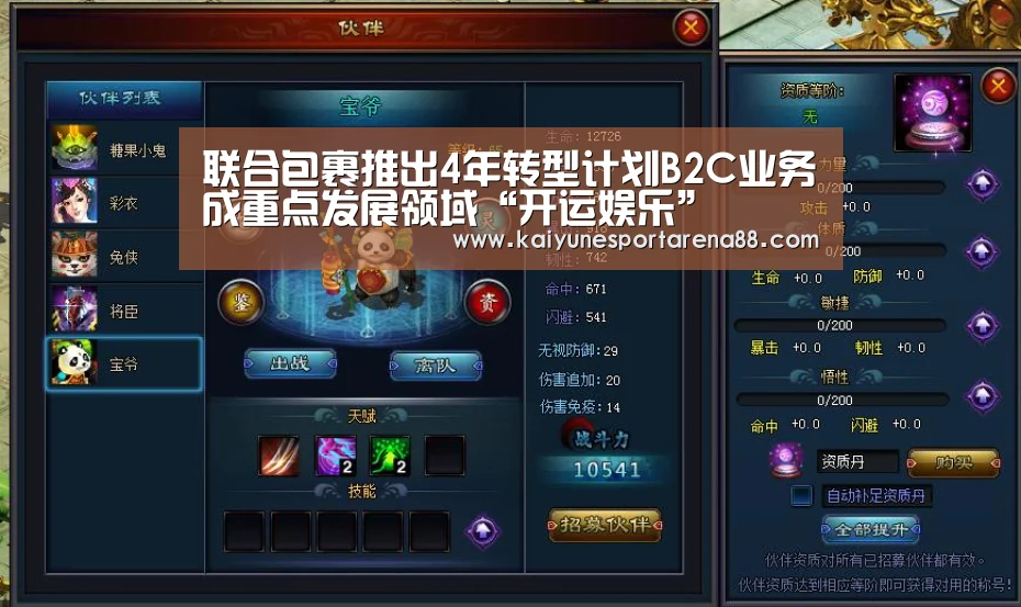 联合包裹推出4年转型计划B2C业务成重点发展领域“开运娱乐”(图2) 开运真人
