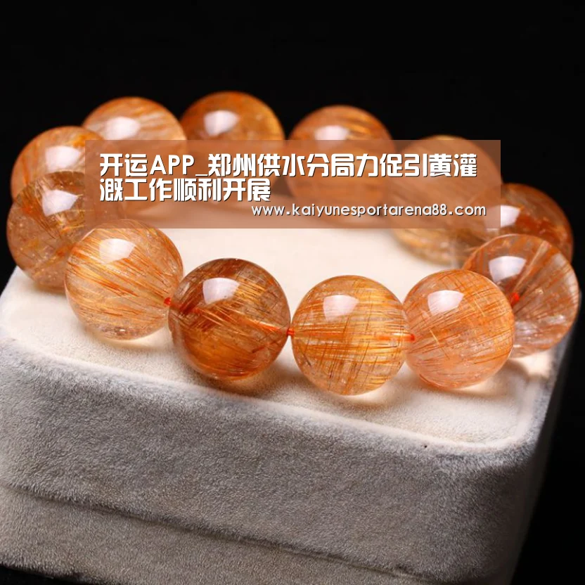 开运APP_郑州供水分局力促引黄灌溉工作顺利开展(图1) 开运APP