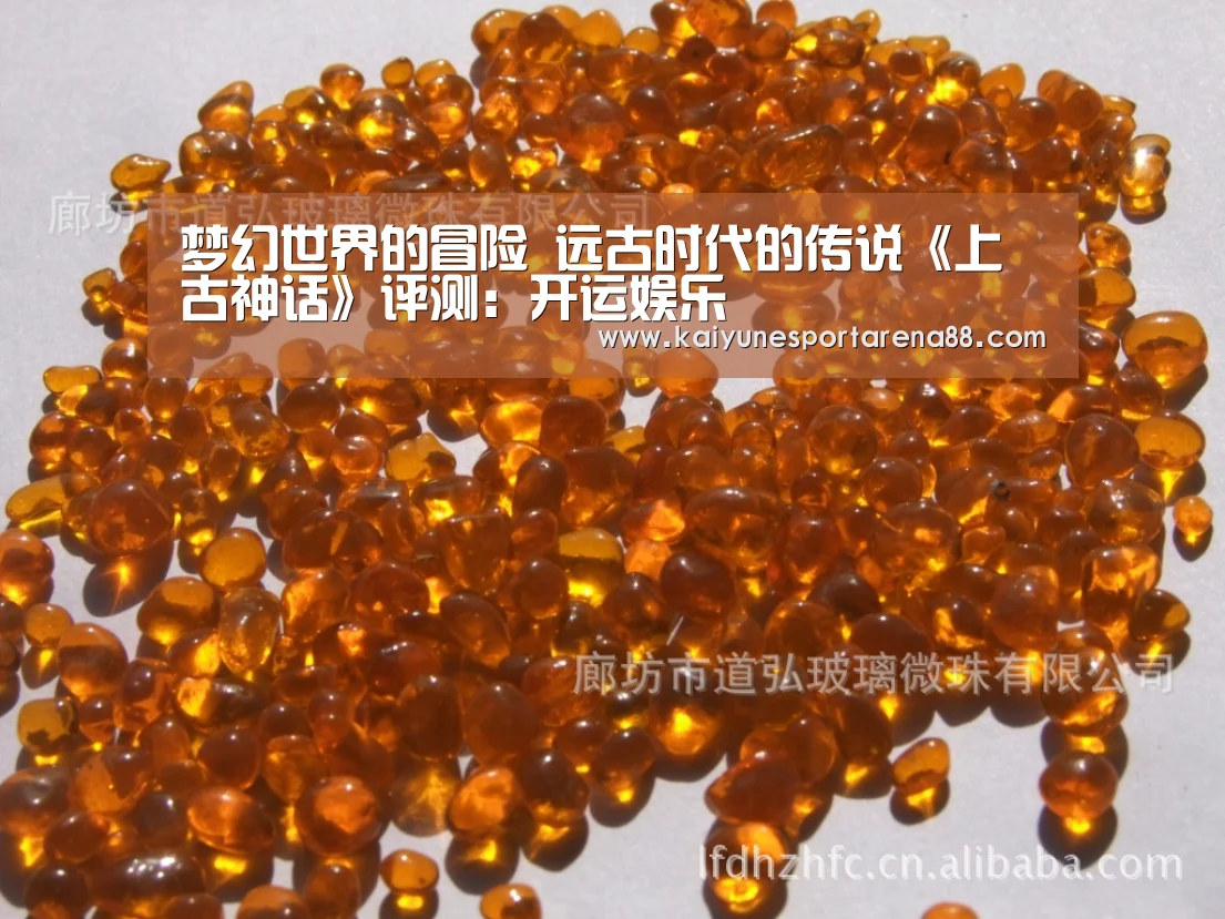 梦幻世界的冒险 远古时代的传说《上古神话》评测:开运娱乐(图1) 开运真人