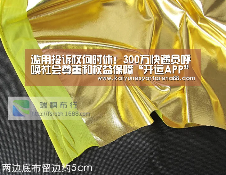 滥用投诉权何时休!300万快递员呼唤社会尊重和权益保障“开运APP”(图2) 开运APP