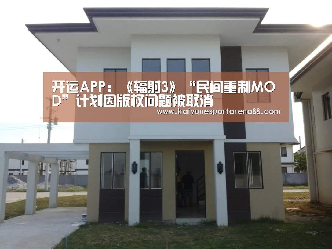 开运APP:《辐射3》“民间重制MOD”计划因版权问题被取消(图1) 开运娱乐
