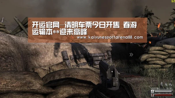 开运官网-清明车票今日开售 春游运输本**迎来高峰(图1) 开运官网